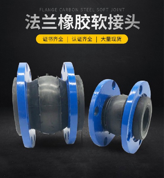 高壓橡膠接頭 橡膠軟接頭